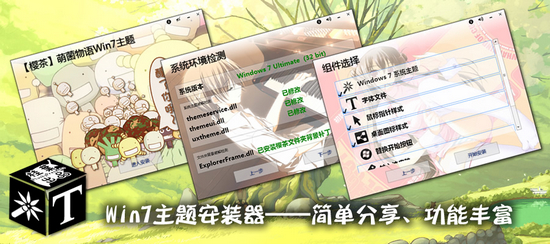 Win7主题生成器图片
