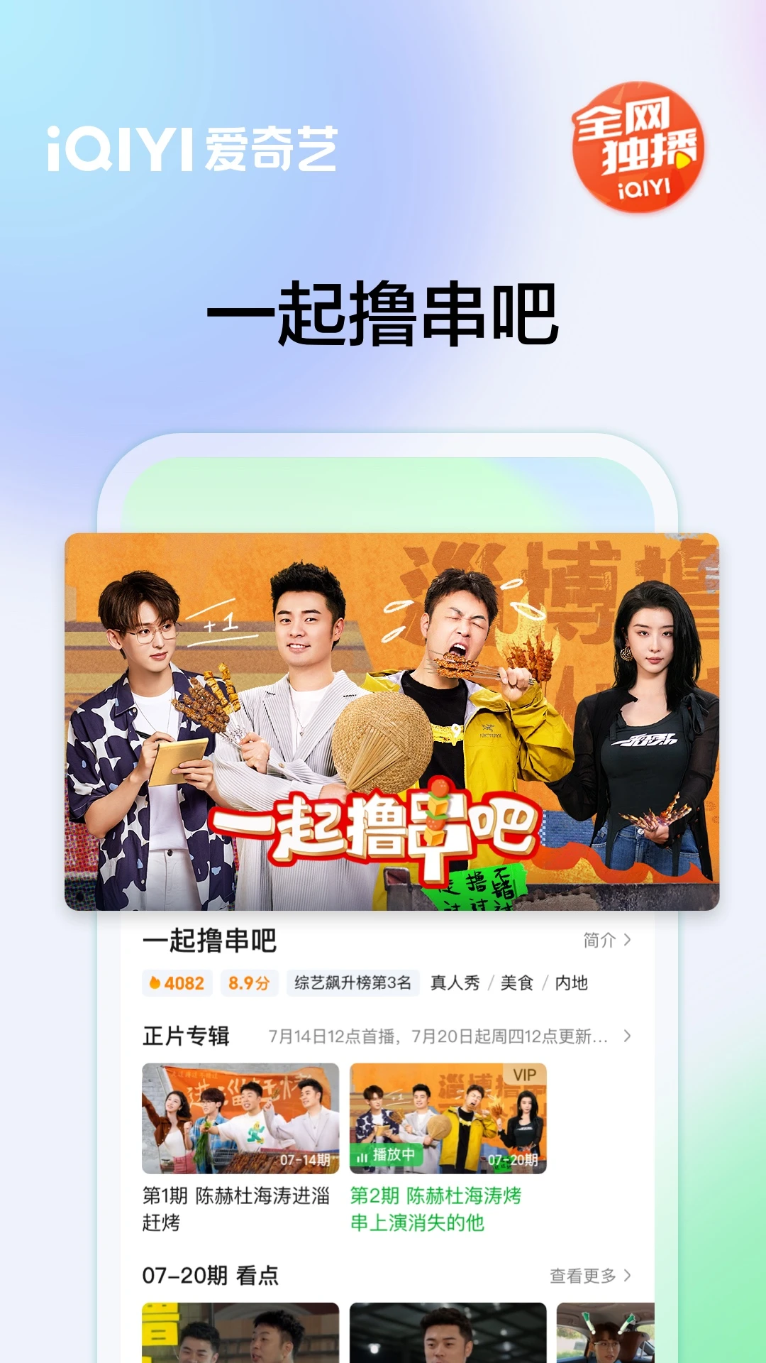 爱奇艺截图3