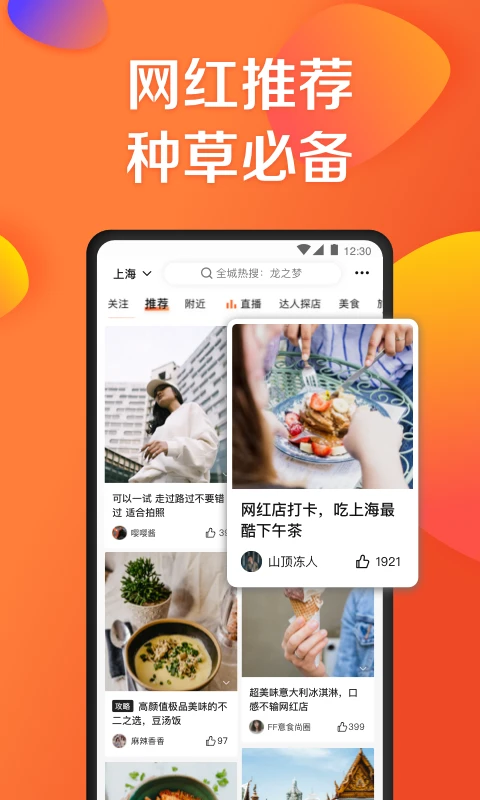 大众点评截图2