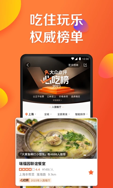 大众点评截图4