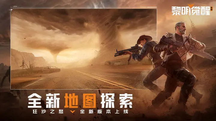 黎明觉醒：生机截图1