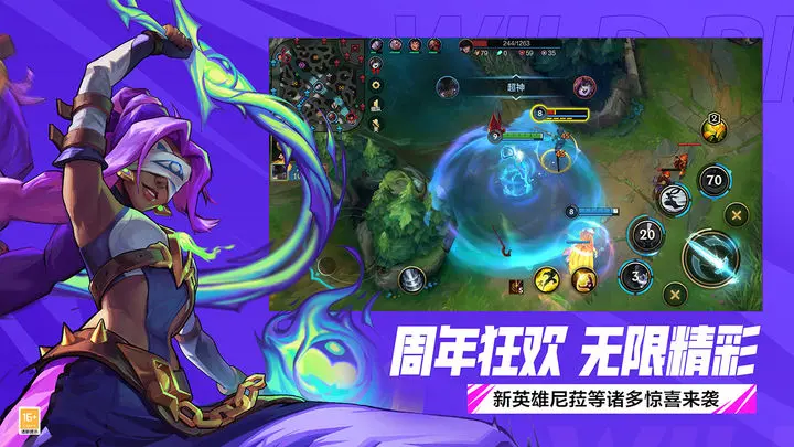 英雄联盟手游最新版下载