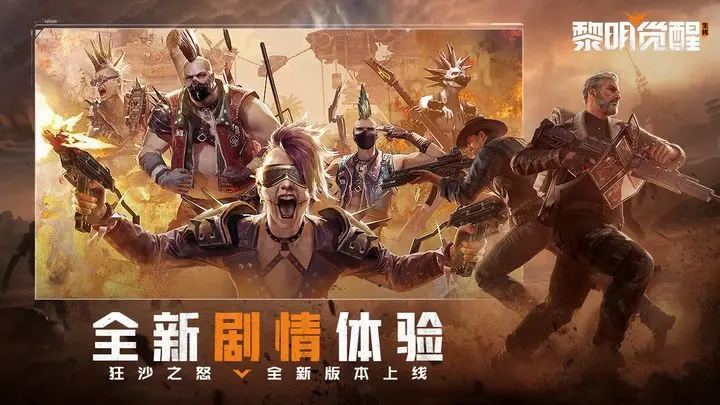 黎明觉醒：生机截图2