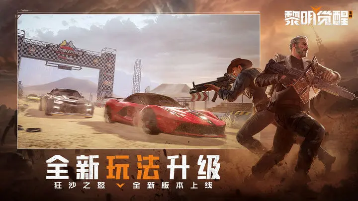 黎明觉醒：生机截图3
