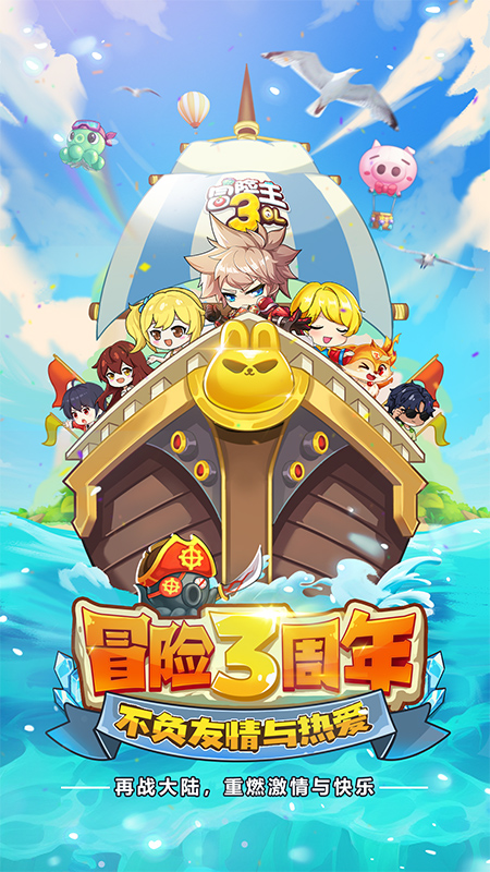 冒险王3OL游戏官方版下载