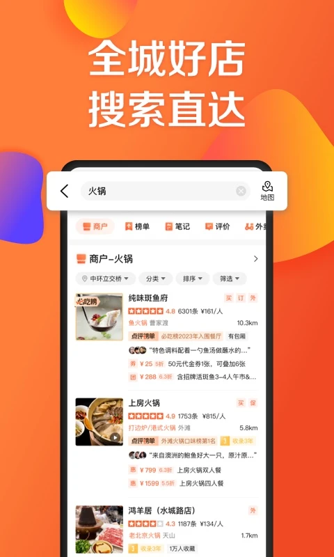 大众点评截图5