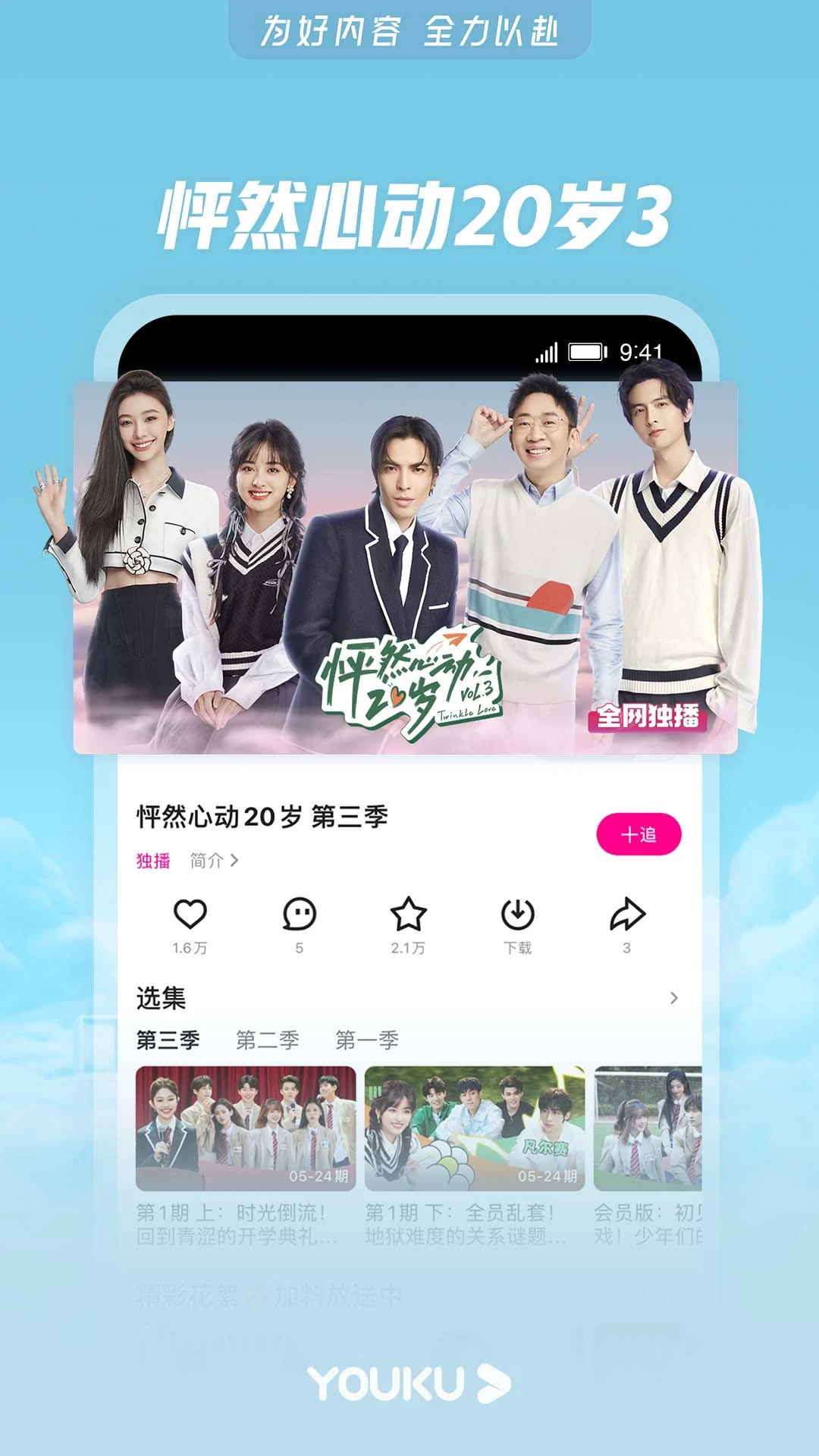优酷视频应用截图-4