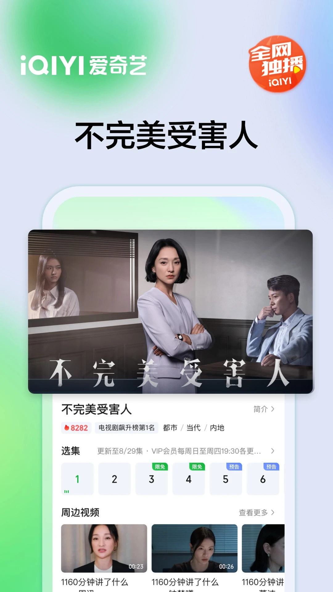 爱奇艺截图2