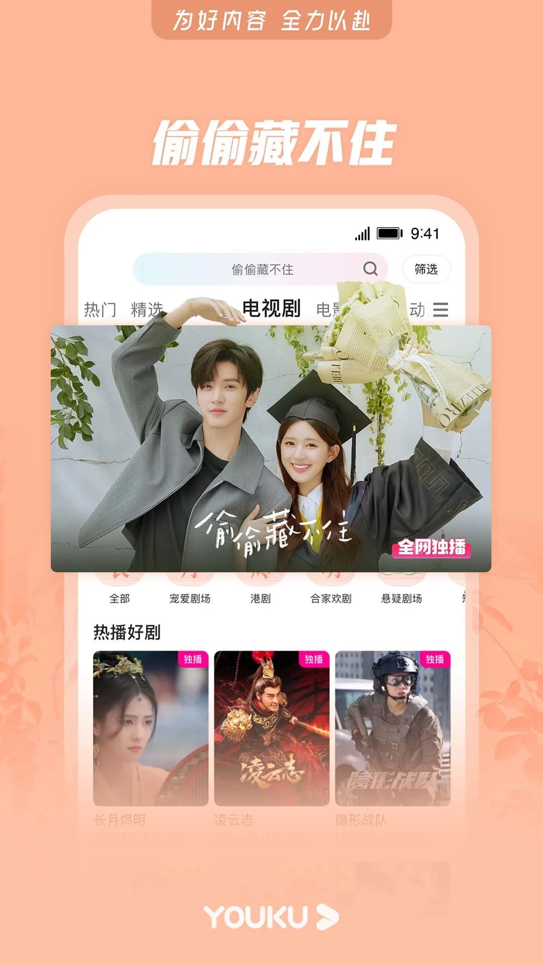 优酷视频应用截图-5