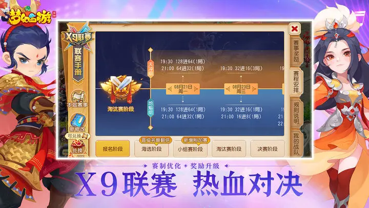 梦幻西游游戏截图-4