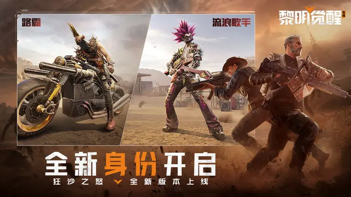 黎明觉醒：生机截图4