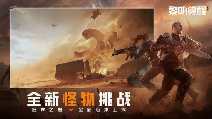 黎明觉醒：生机截图5