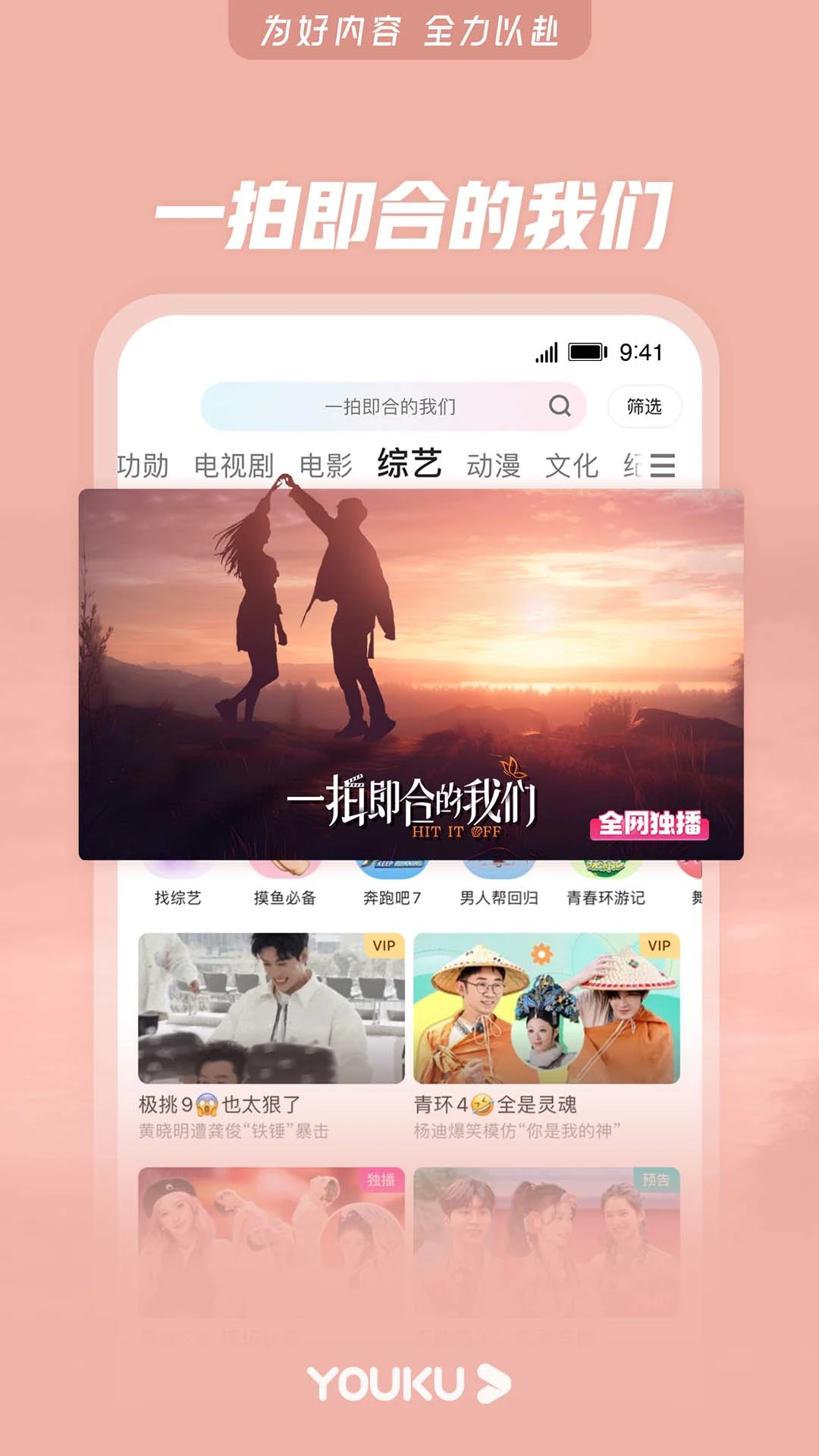 优酷视频应用截图-3