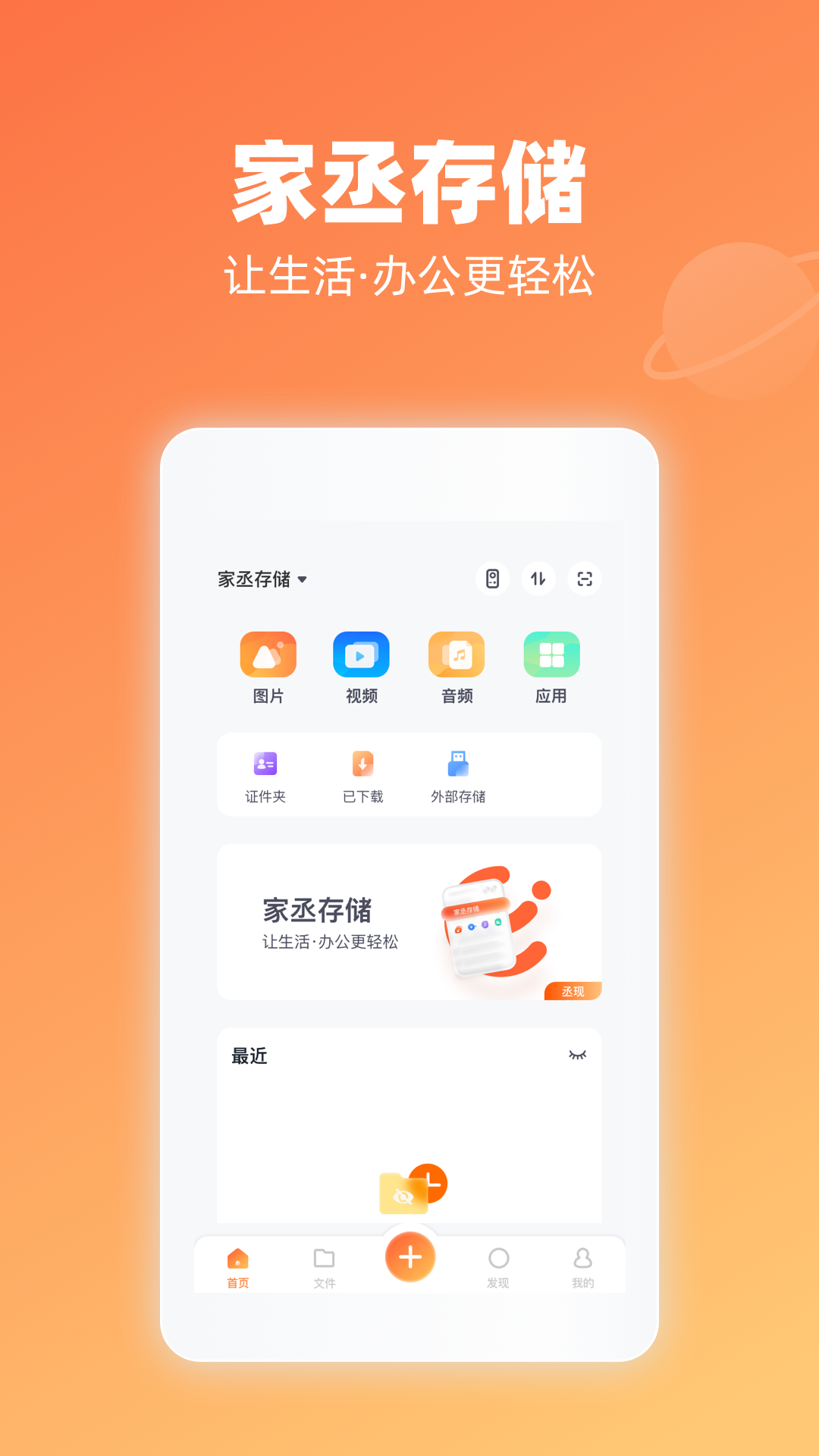 家丞存储软件应用截图-3