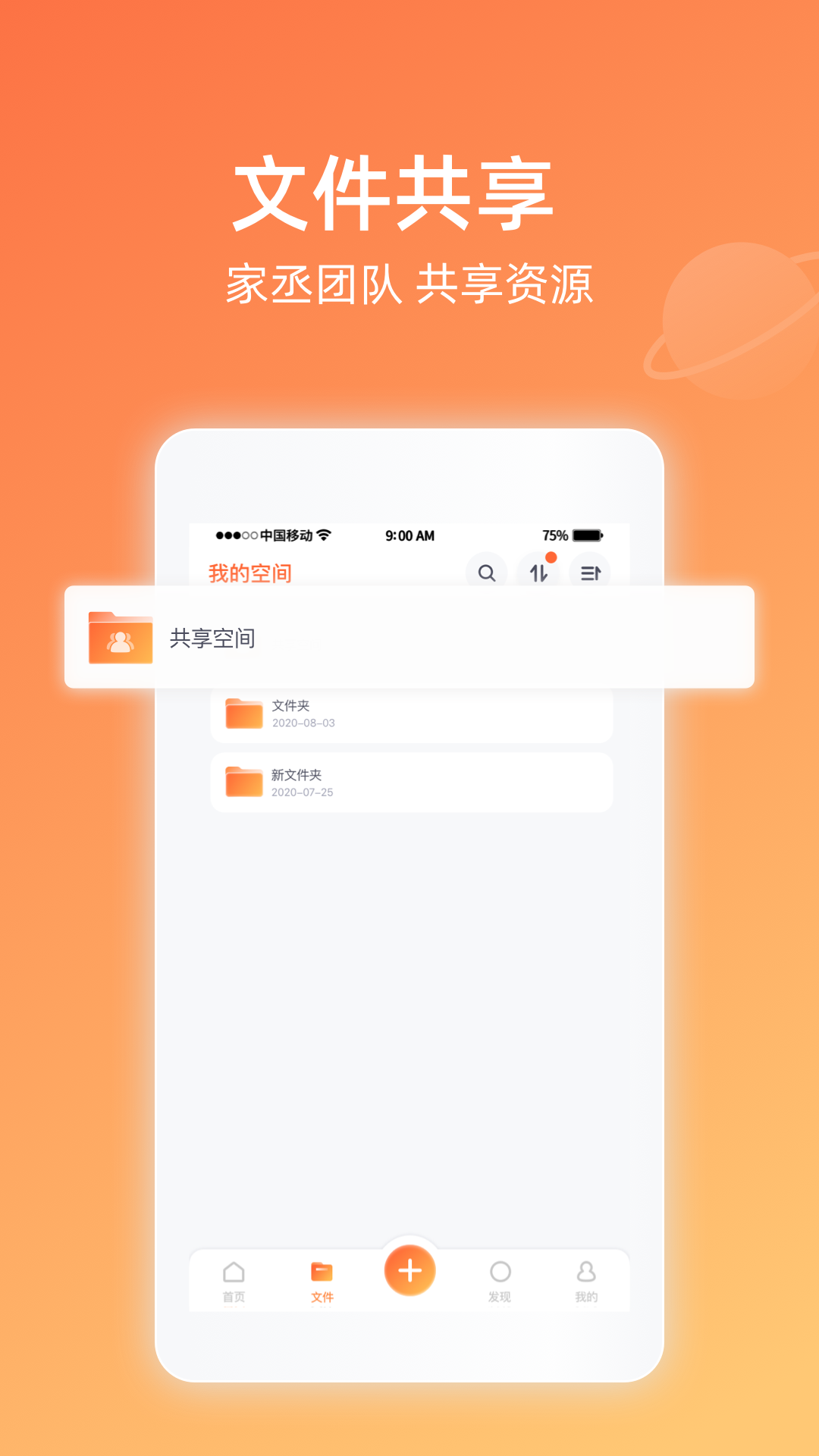 家丞存储软件应用截图-2