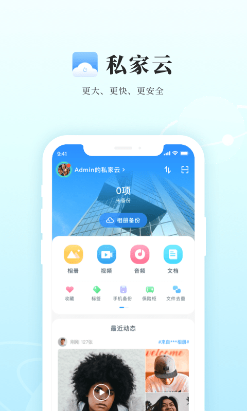 私家云官方版app下载