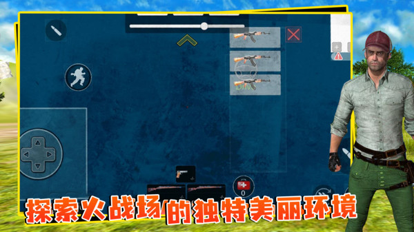 绝地生存战场单机版截图3