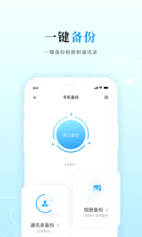 私家云官方版app下载