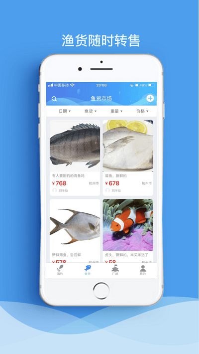 海钓俱乐部app应用截图-4