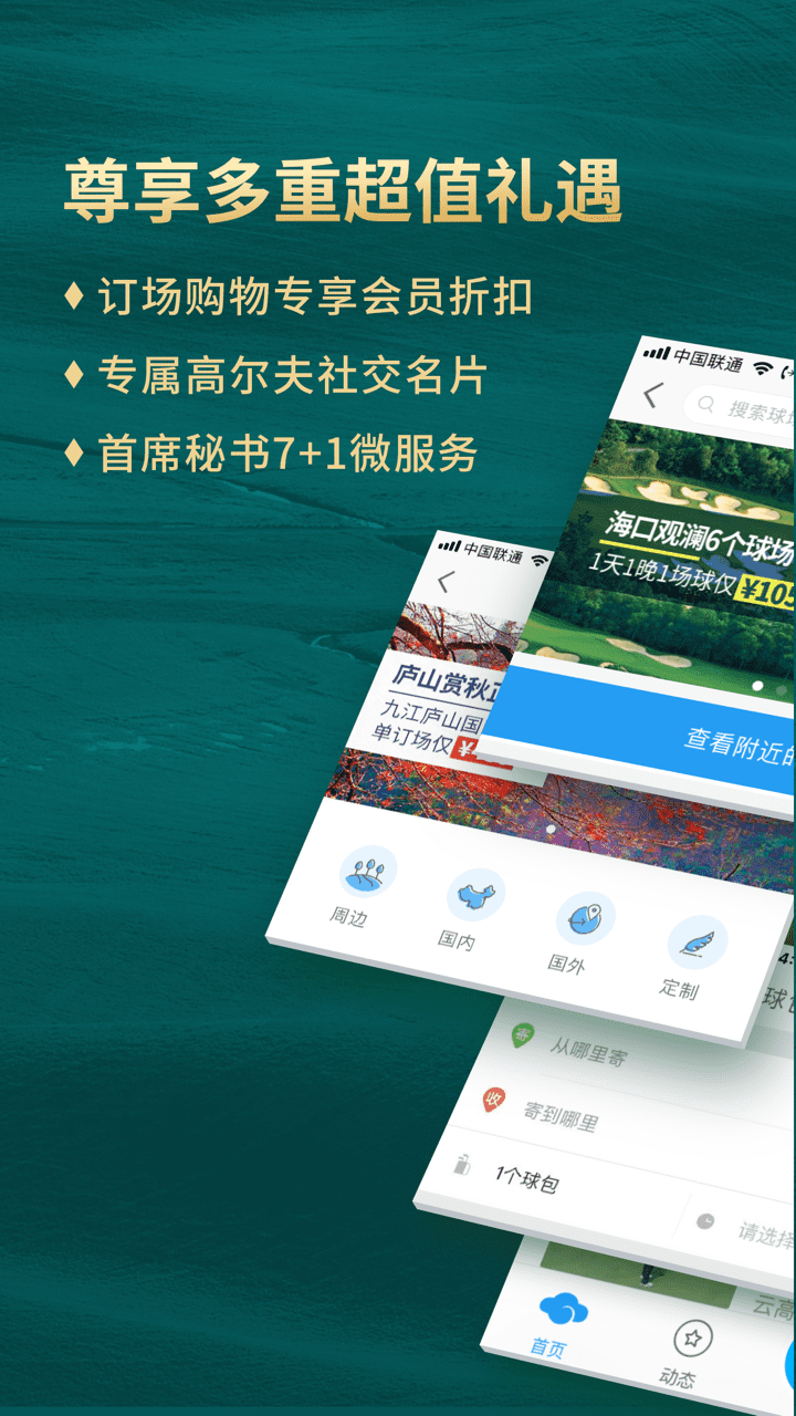 云高高尔夫官方版应用截图-4