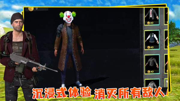 绝地生存战场单机版截图4