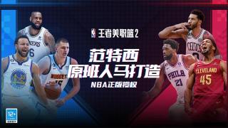 王者美职篮2游戏截图-4