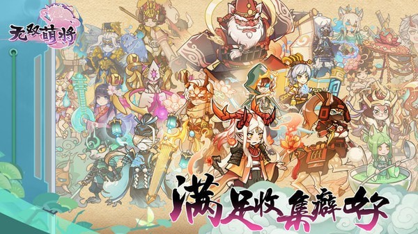 无双萌将游戏截图-4