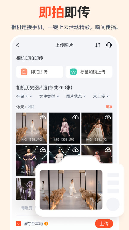 享像派云摄影直播平台app应用截图-3