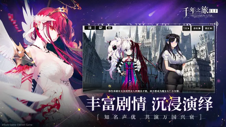 千年之旅手游官网下载