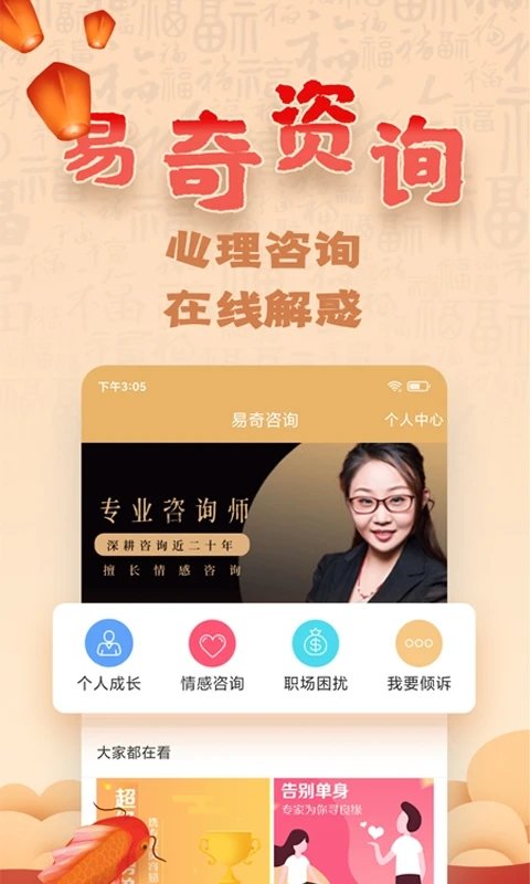 易奇文化app(改名周易八字)截图3