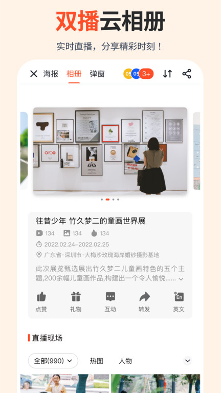 享像派云摄影直播平台app下载