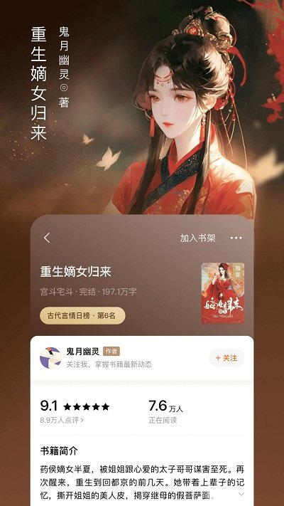 红果小说应用截图-3