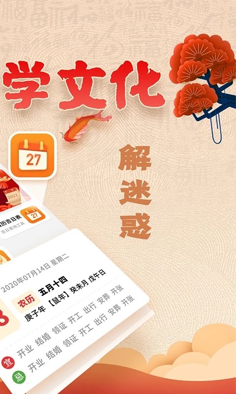 易奇文化app(改名周易八字)截图2