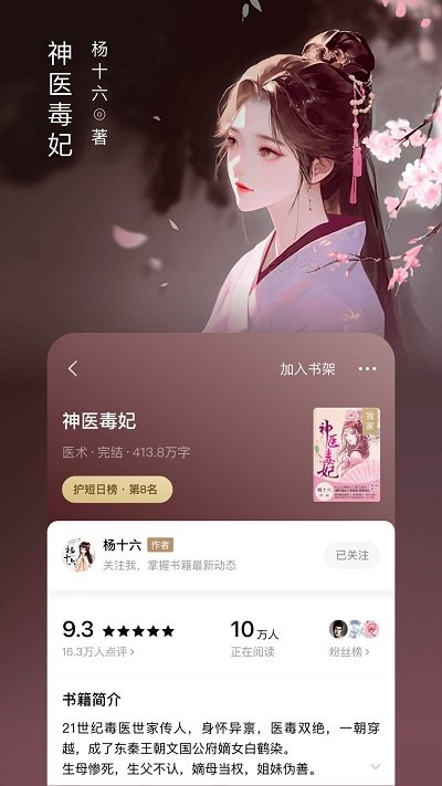红果小说app免费下载