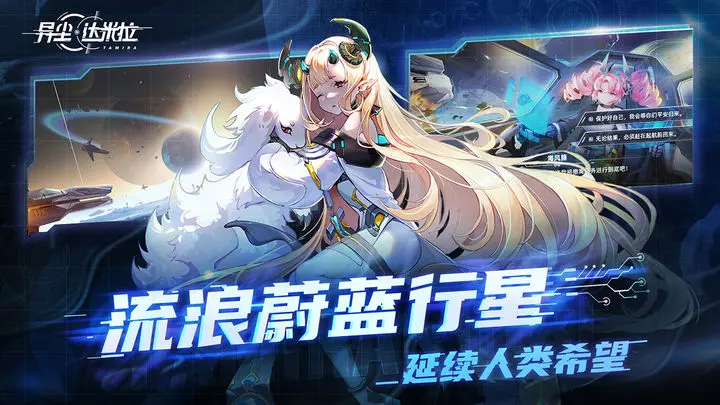 异尘：达米拉手游官网正版下载