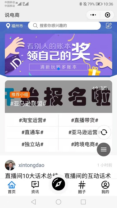 说电商软件下载