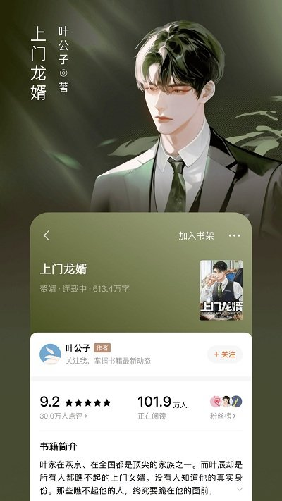 红果小说app免费下载