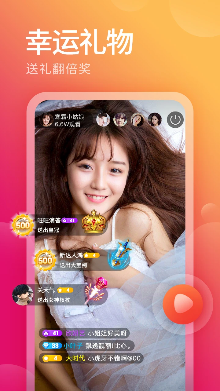 夜色直播截图3