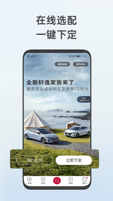 东风日产官方版应用截图-4