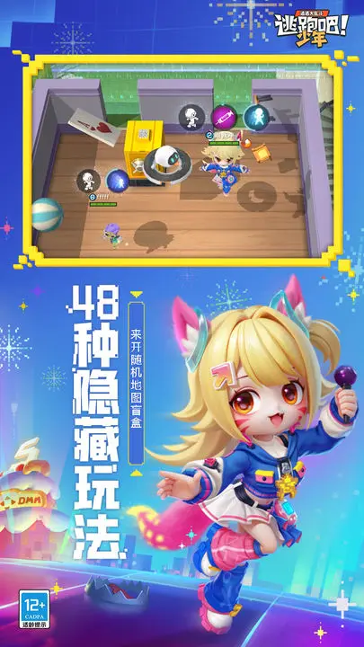 逃跑吧！少年游戏截图-5
