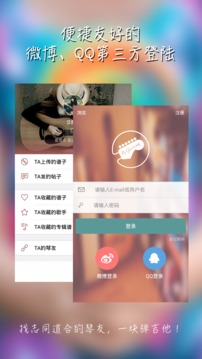 彼岸吉他app应用截图-5