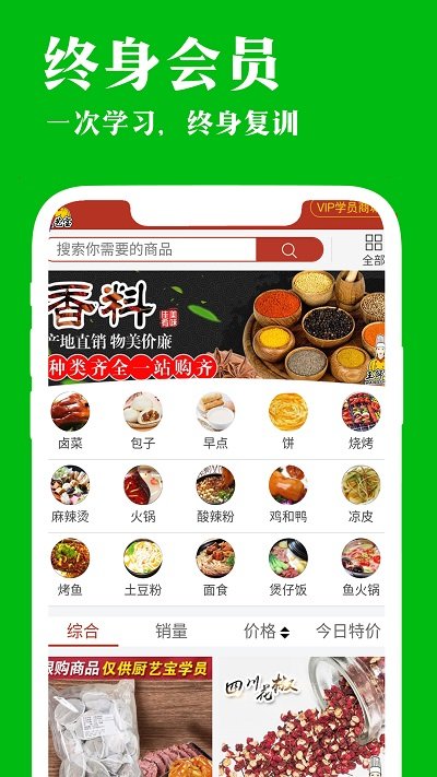 厨艺宝app应用截图-2
