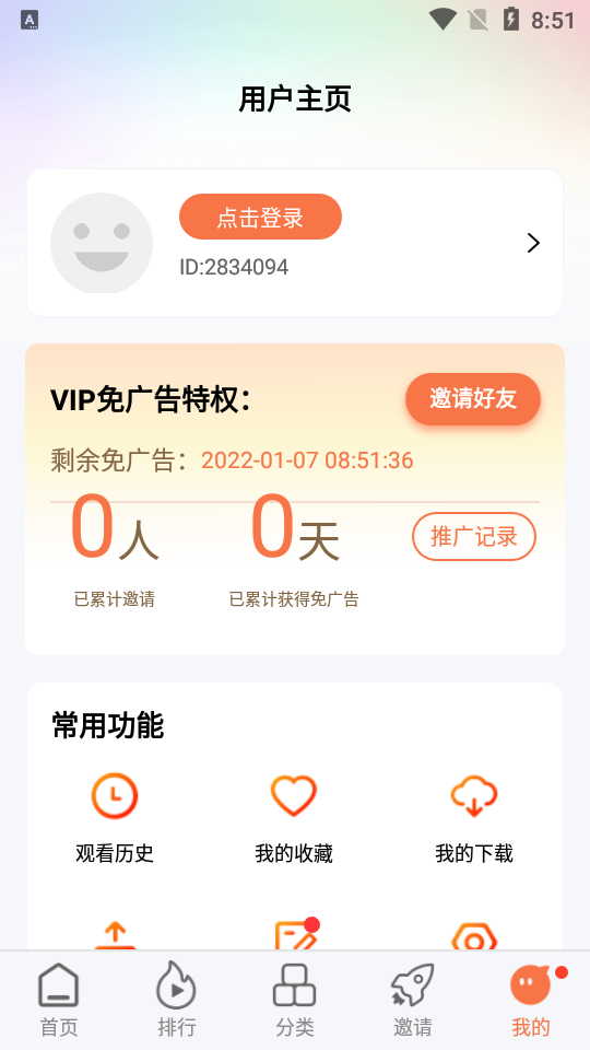 橘子视频app应用截图-3