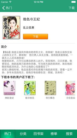 顶点小说截图3