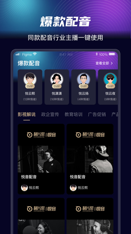 悦音配音app最新版下载