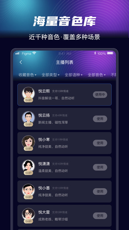 悦音配音app应用截图-3