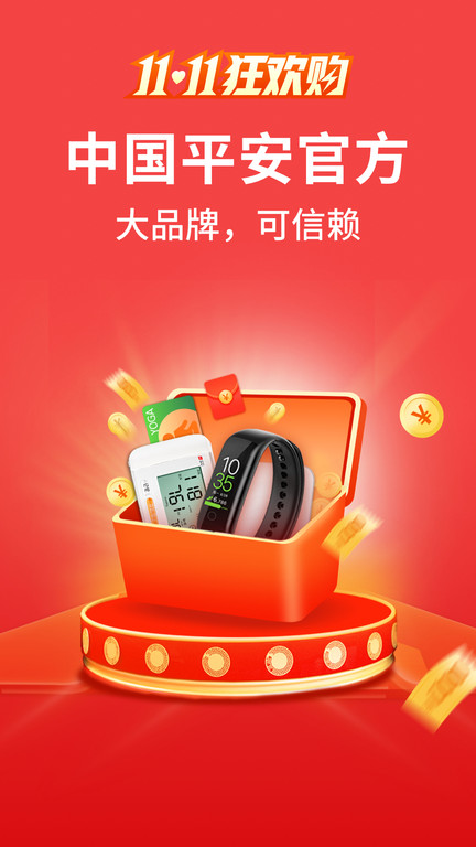 平安健康保官方版应用截图-4