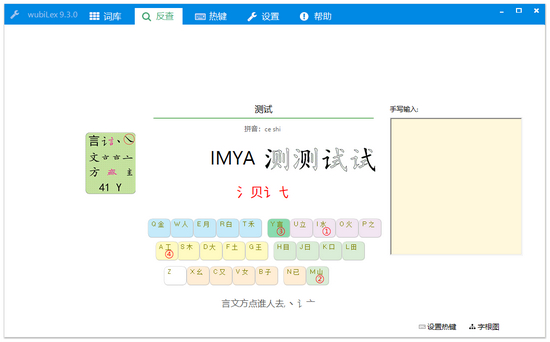win10五笔助手截图1