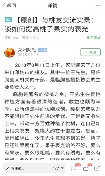 水果邦论坛手机版(更名农人之家)应用截图-4
