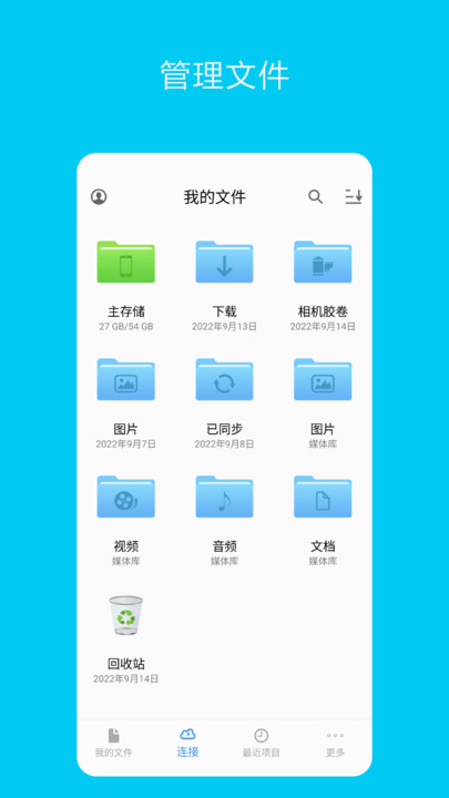 猫头鹰文件app应用截图-3